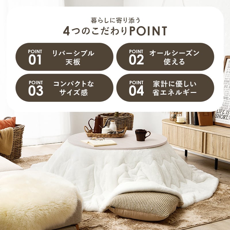 組立式】円形カジュアルコタツ＋うす掛け布団 2点セット 天板