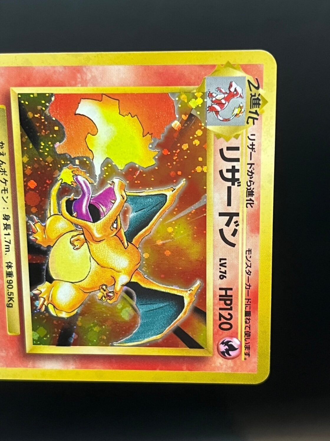 中古品】リザードン LV.76 No.006 ☆ 第1弾拡張パック＆スターター 