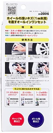 ホルツ スプレー ペイント塗料 ホイールキズ直しセット タッチガン ブラックホイール用 Holts MH20016