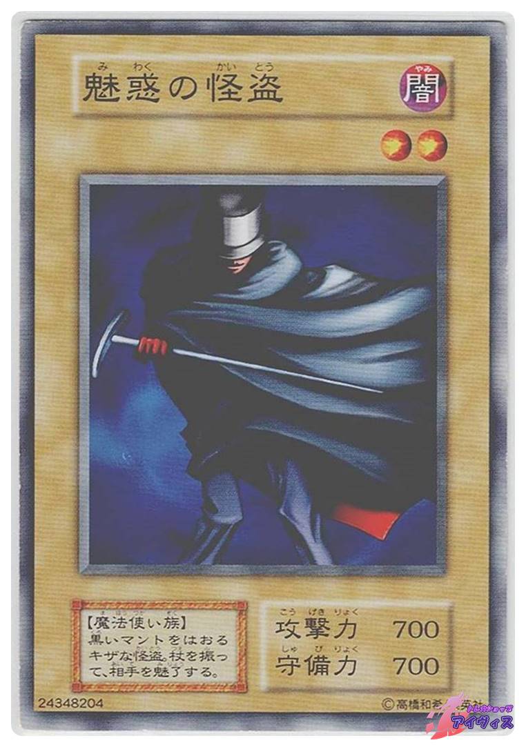 魅惑の怪盗 [ノーマル] [ランクC] [遊戯王] | トレカショップ