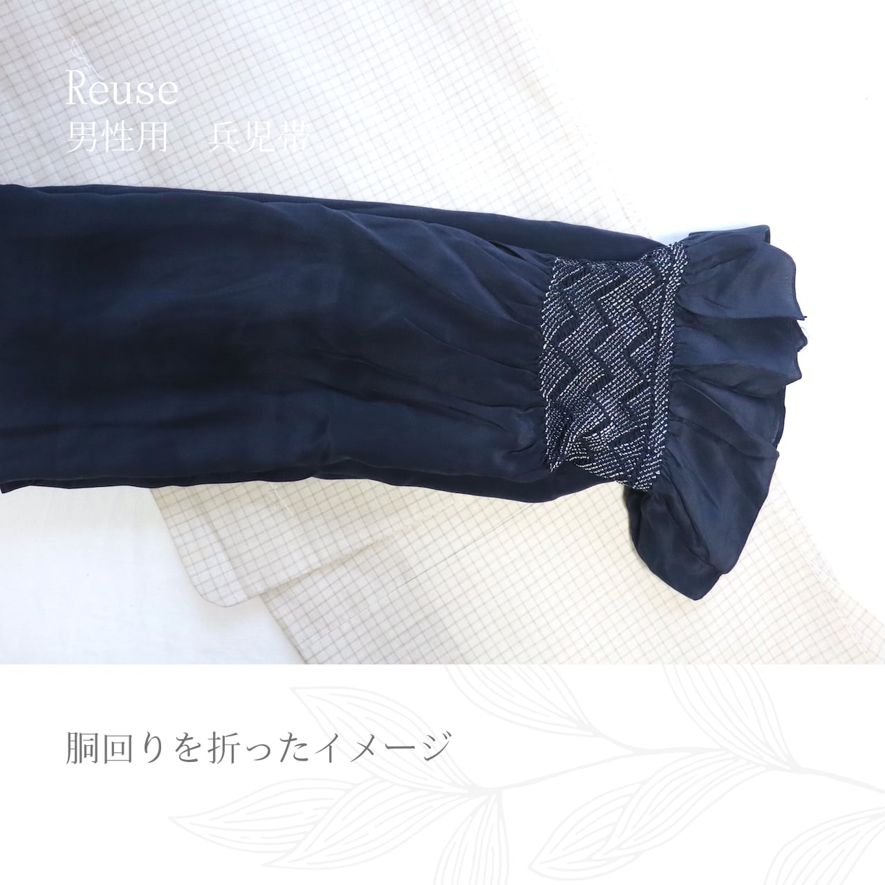 兵児帯 京絞り 男性用 逸品 兵児帯 京絞り 男性用 逸品