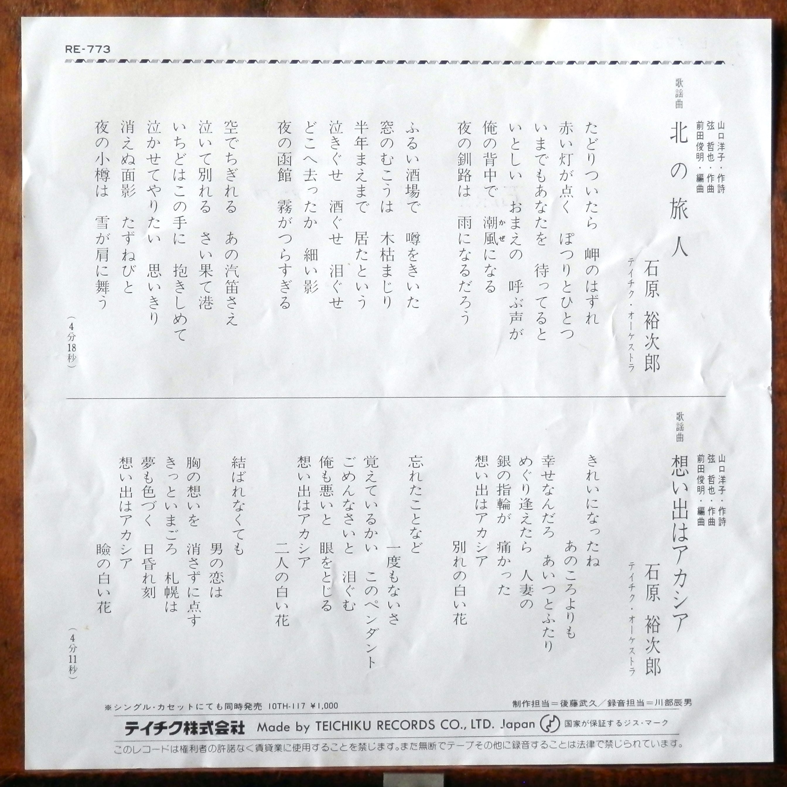 87【EP】石原裕次郎 - 北の旅人 *追悼盤 | 音盤窟レコード