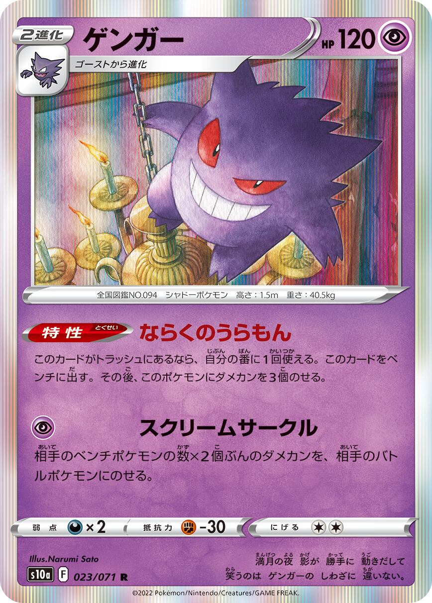 ゴースト モンスターボールミラー S10a 022/071 | ポケモンカード専門