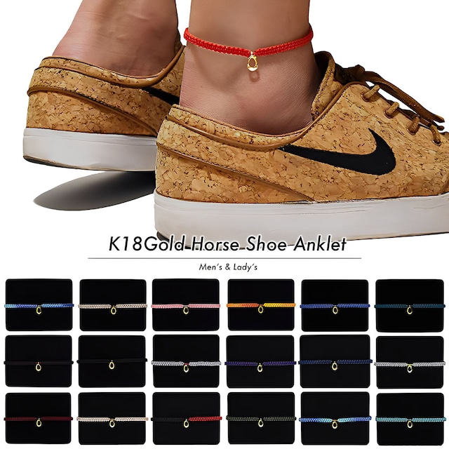 【無料ギフト包装/送料無料/直営限定】K18 Gold Horse Shoe Anklet 各色【品番 18S2007】