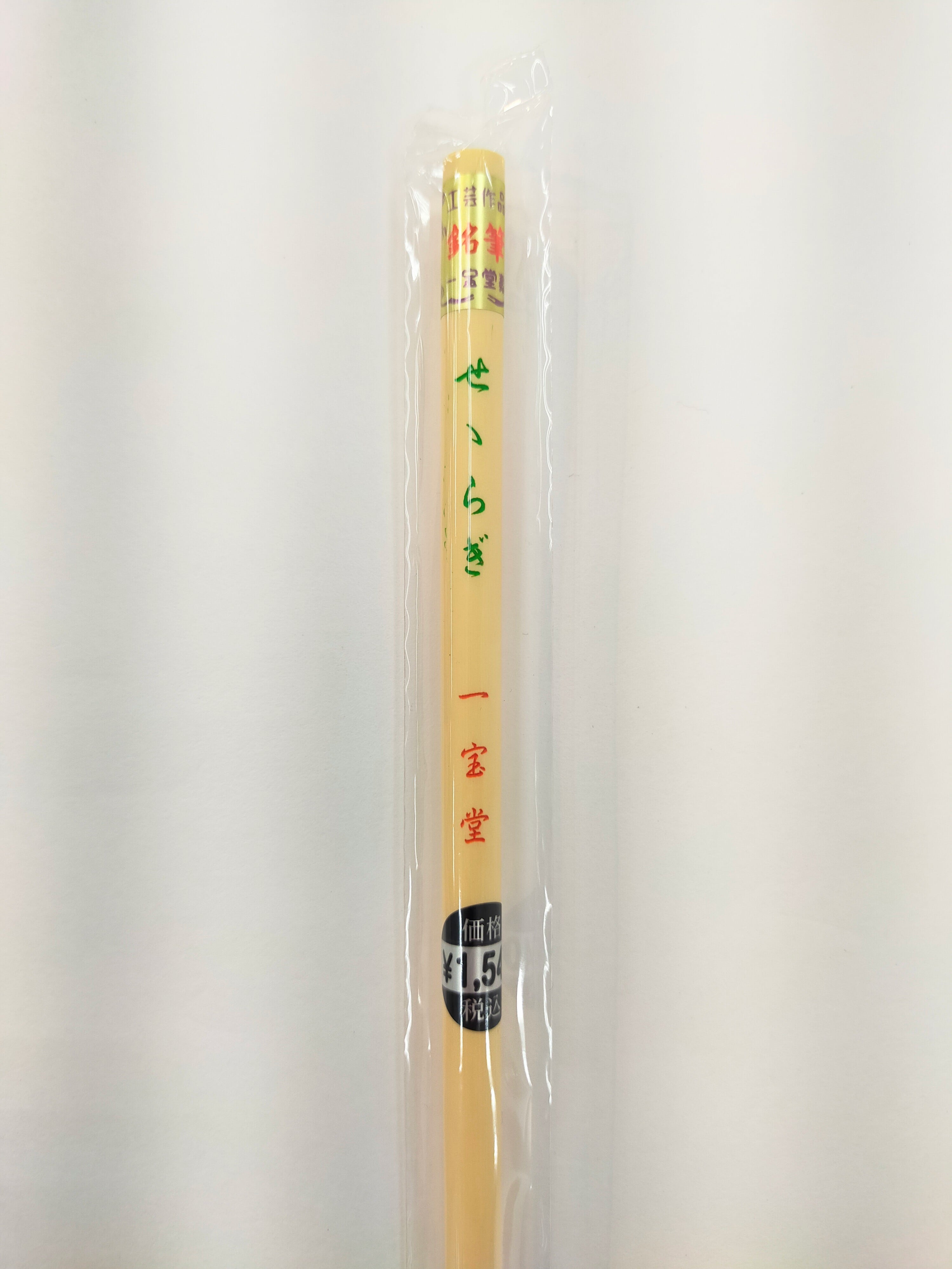 一宝堂 | えんぴつ館