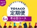 ビール６本セット【年6回コース】