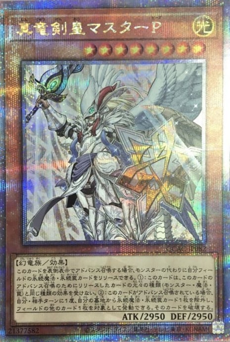 【美品】真竜剣皇マスターP(25th)