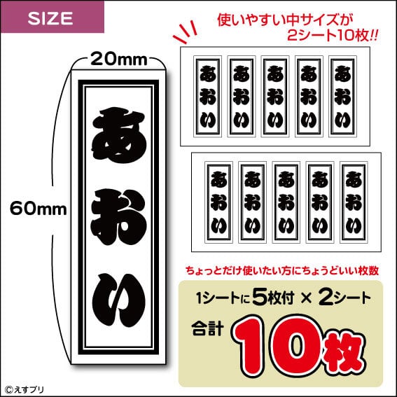ちょっとだけ10枚】千社札お名前シール | えすプリ