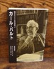 カール・バルト＜現代キリスト教の源泉2＞
