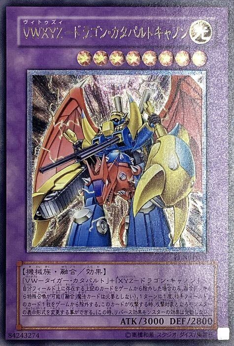 【Cランク】VWXYZ-ドラゴン・カタパルトキャノン(レリーフ)