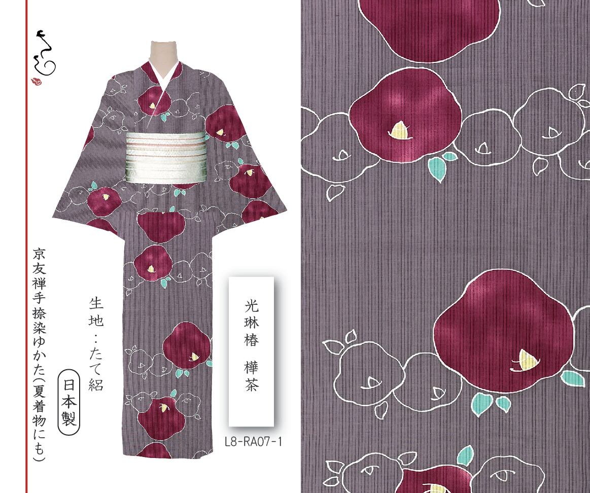 L8-U05-4 ブリキ玩具の世界 セピア 井登美 itomi 優華壇ゆかた 浴衣
