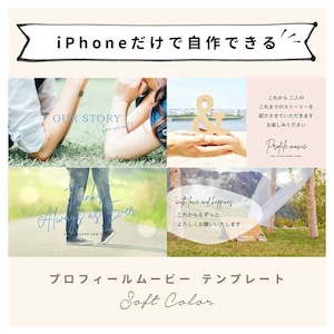 【iPhone用テンプレート】プロフィールムービー「ソフトカラー」