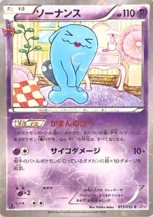 【Dランク】ソーナンス(ポケキュン 1ed(ミラー)