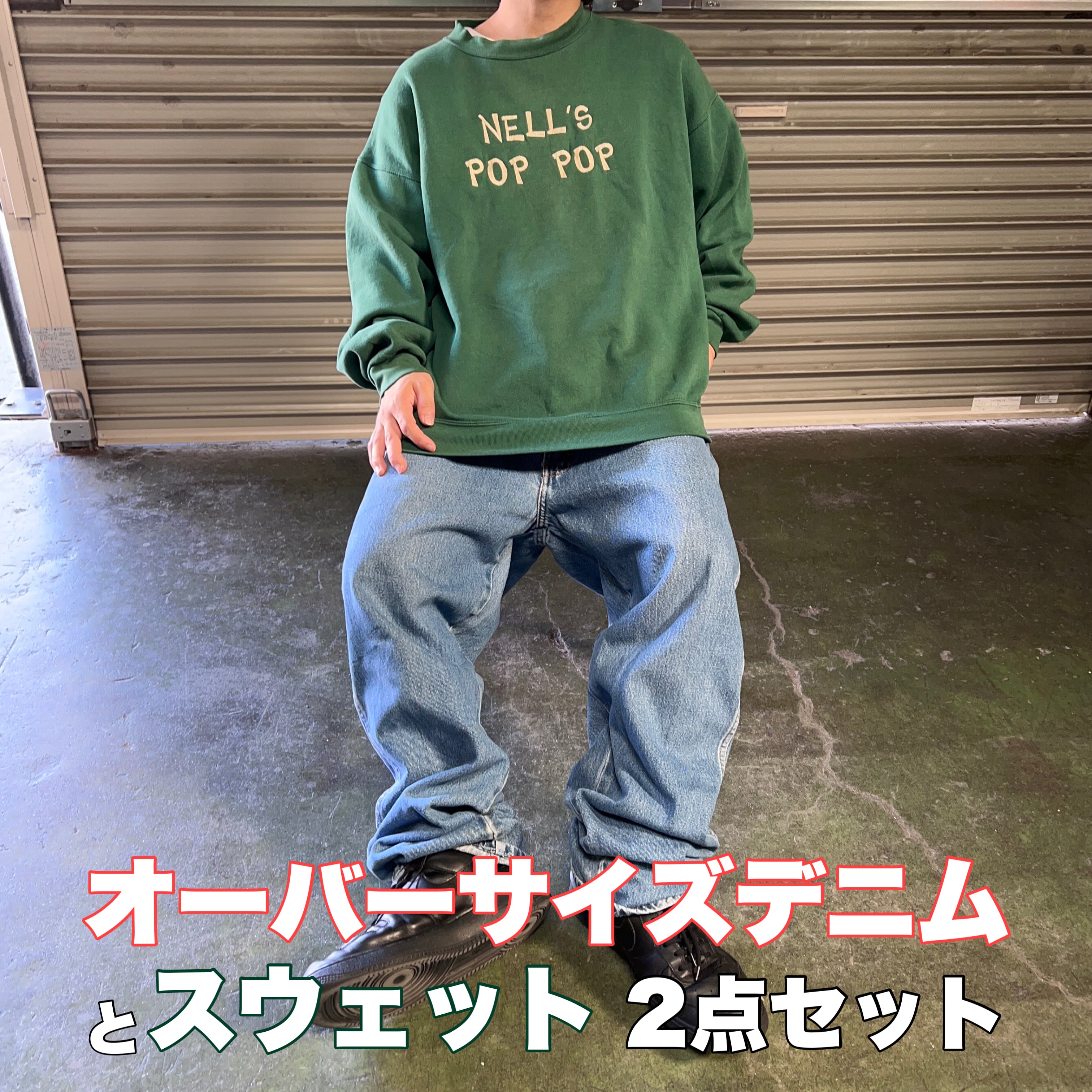 【極太】オーバーサイズデニムパンツとスウェット 2点セット【お買い得】 | 【公式】Thrift Tokyo & TAROCK 古着・ヴィンテージ通販  powered by BASE