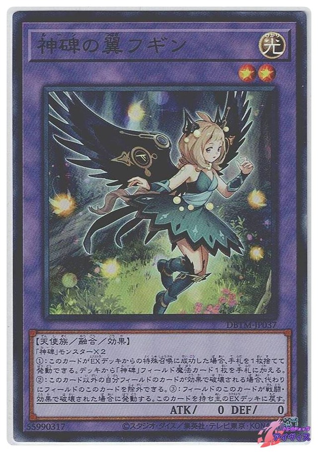 神碑の翼フギン　[スーパー] [ランクB] [DBTM-JP037] [遊戯王]