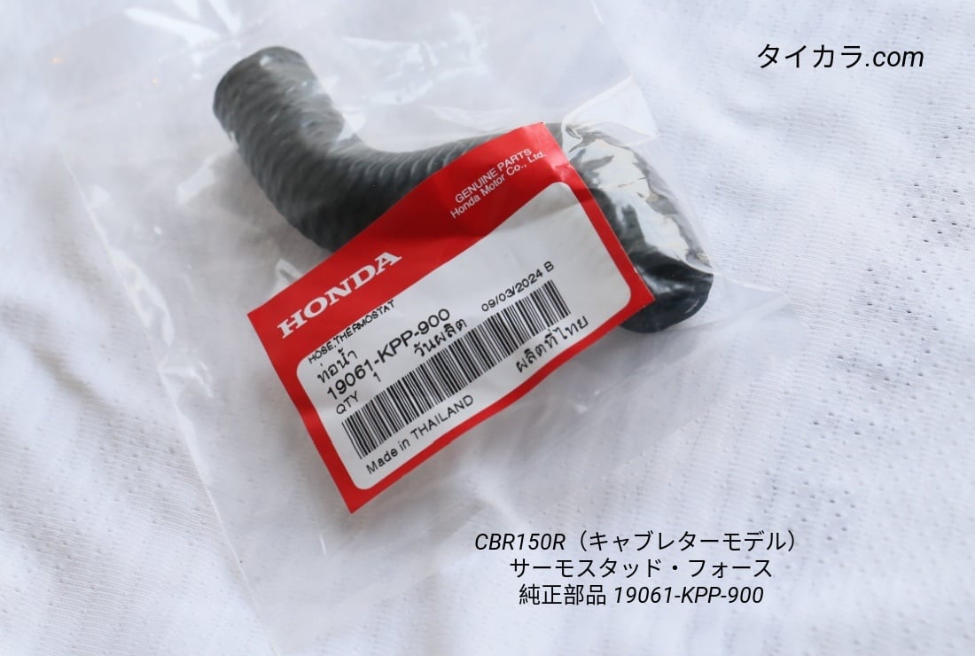 冷却装置関連 | タイからお届け！