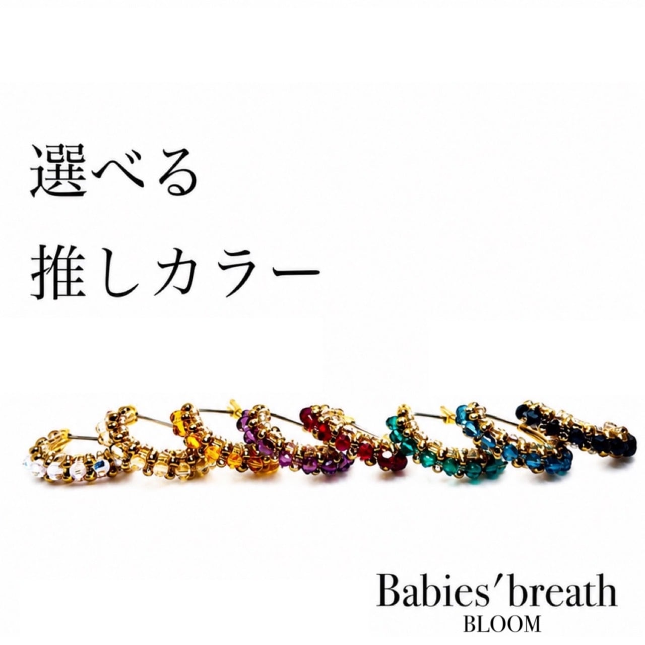 Babies'breath BLOOM （旧Babies'breath）