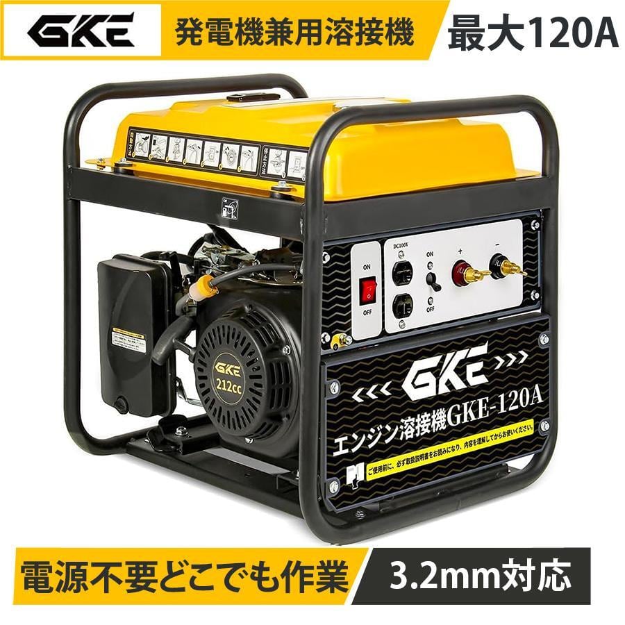★アーク溶接★エンジン溶接機 発電機兼用溶接機(ガソリンエンジン) アーク溶接 GKE 発電機兼用溶接機 エンジン溶接機 ガソリン発電機 最大出力1.0kVA