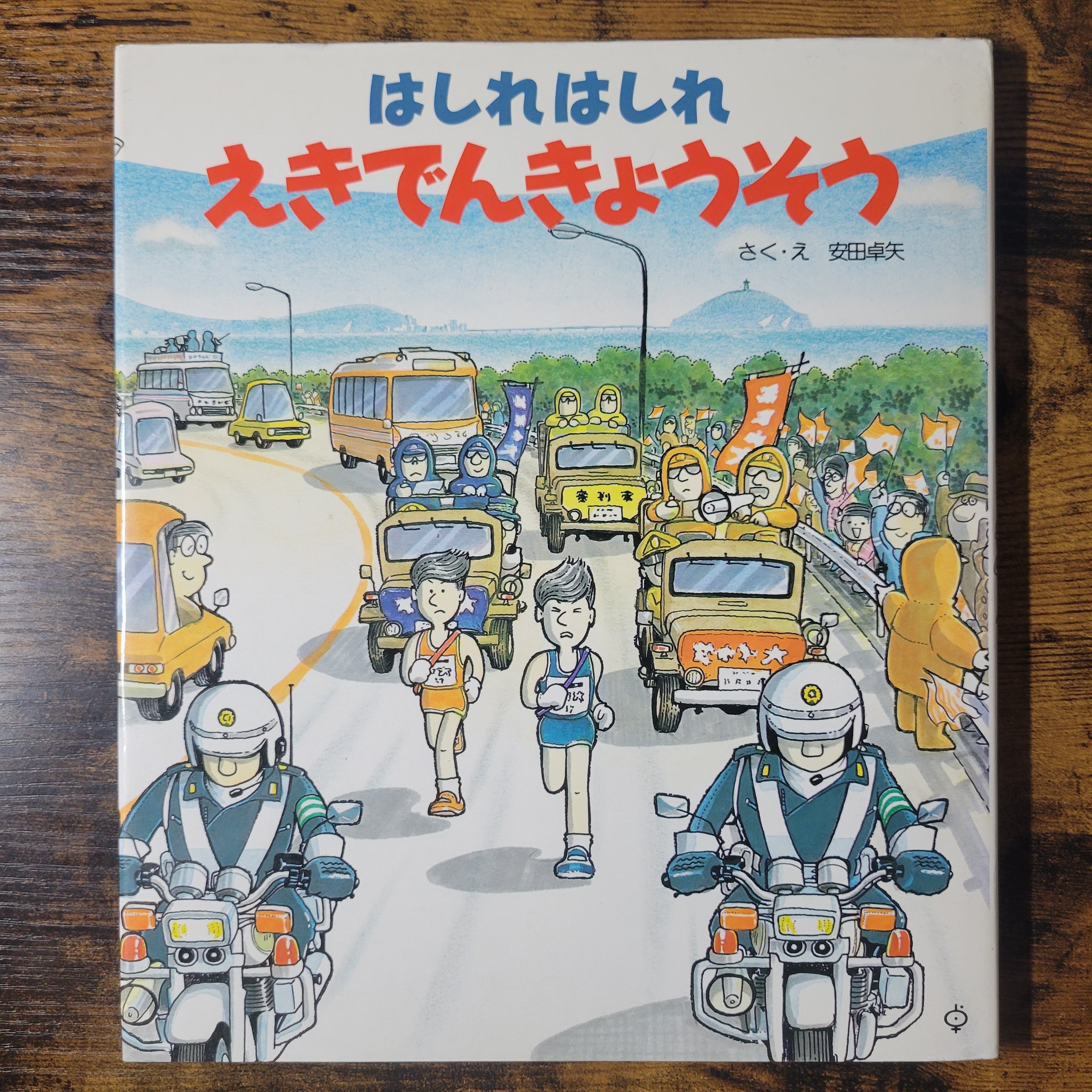 絵本『ひいらぎはかせのデジタルこうせん』 | エースブックサービス