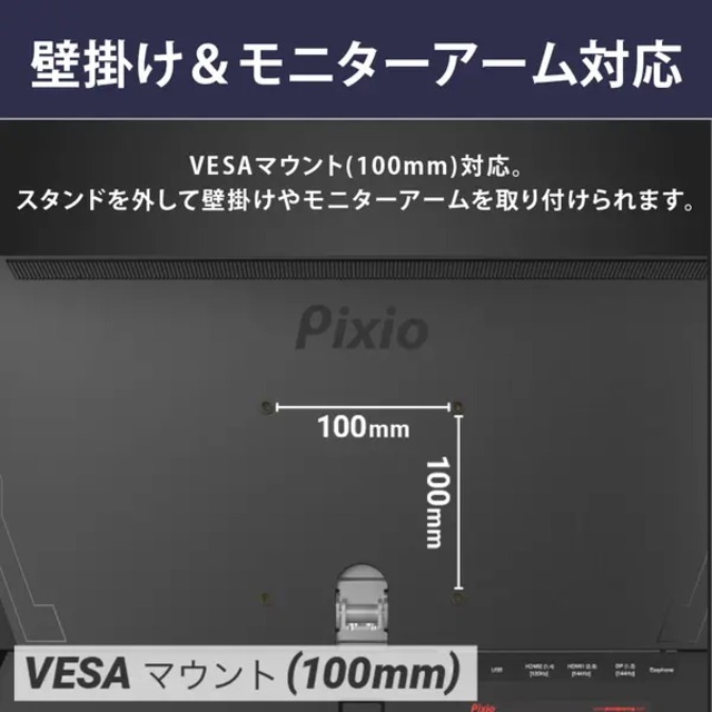 Pixio（ピクシオ） なめらかな映像で快適なゲーム体験を身近に PX243