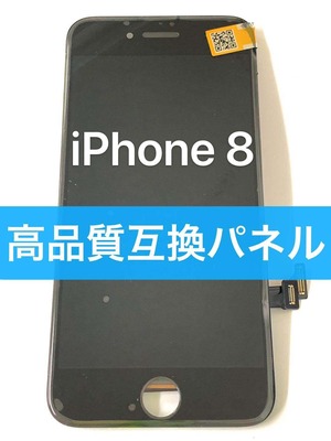 iPhone8 iPhoneSE 第2世代 フロントパネル コピー 液晶 / 修理 画面 ガラス 交換 LCD /初期不良注文間違い等含む返品交換一切不可(iP8-01)