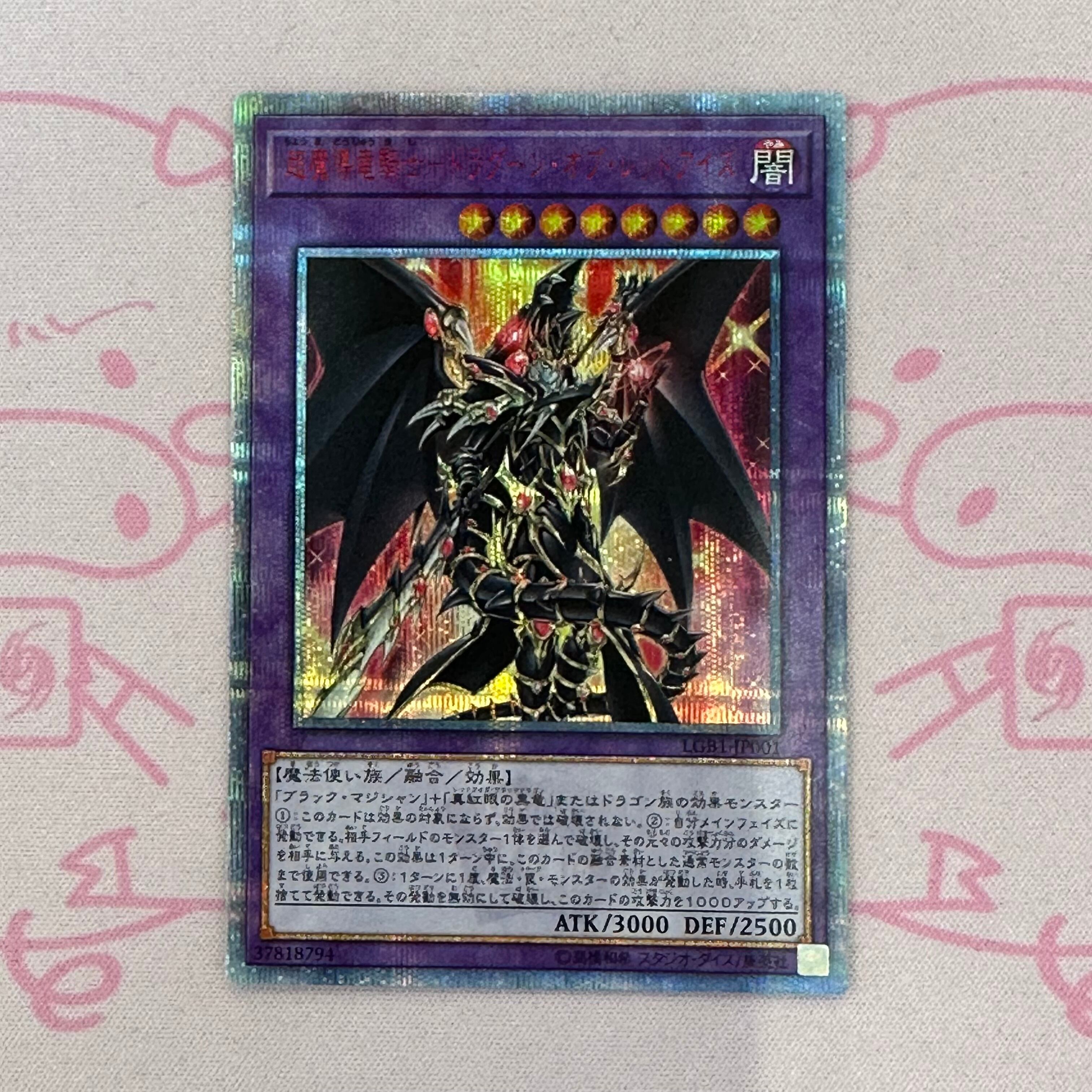 【Aランク】超魔導竜騎士-ドラグーン・オブ・レッドアイズ 20th