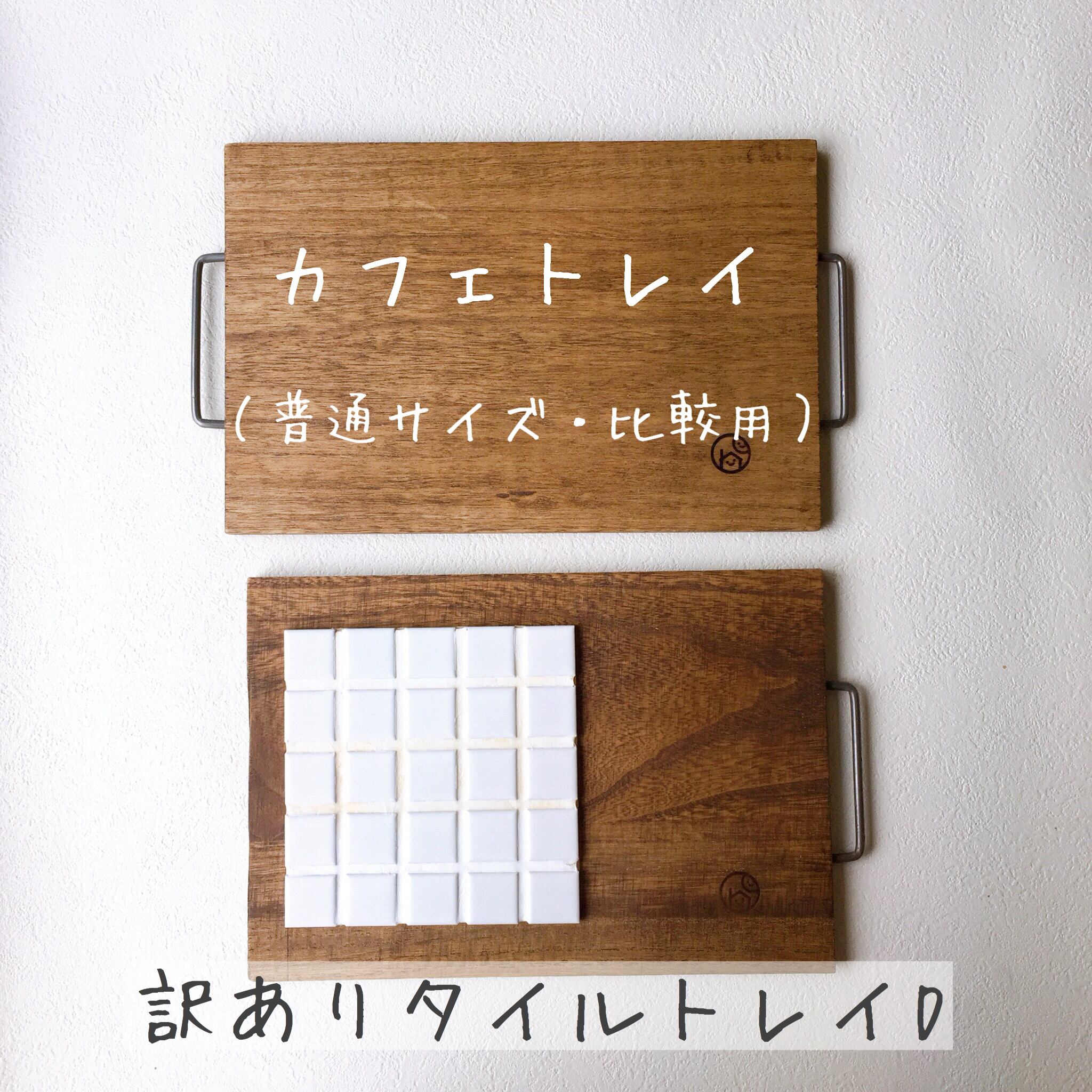 A、C、D売り切れ》訳ありタイルトレイA・B・C・D | Q'LAZO