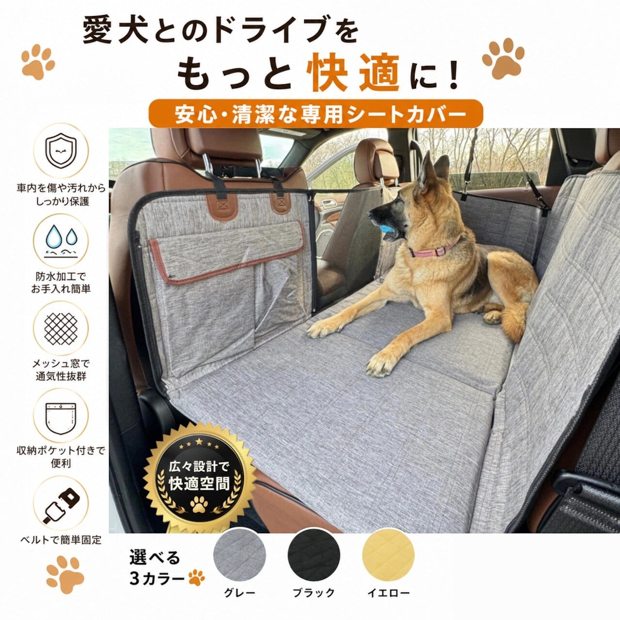 407.犬用カーシートカバー 後部座席用｜折りたたみ式・メッシュ窓