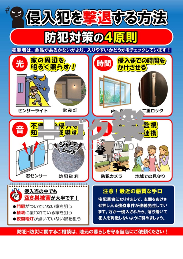 J03-11_泥棒に狙われないための対策