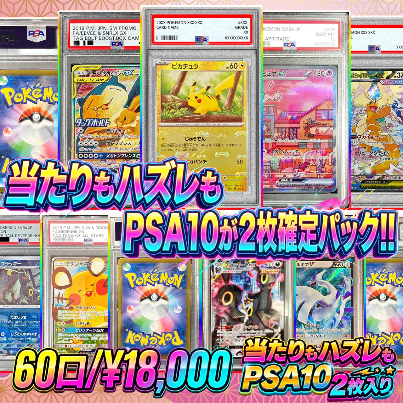 ポケカ】超マイルド!! エリカのPSA10が2枚確定!! ドキドキ大還元60口