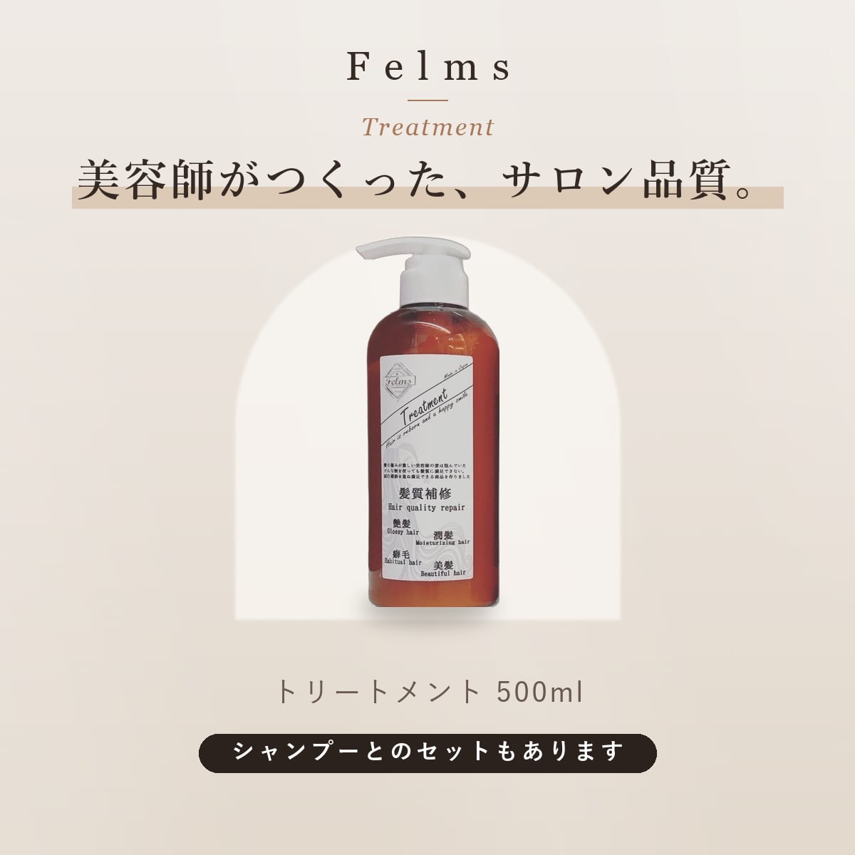 トリートメント500ml