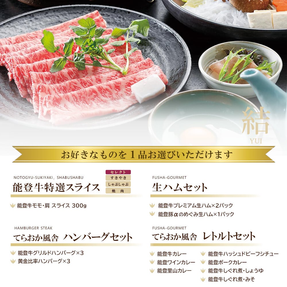 〈父の日ギフト〉能登牛カタログギフト10000円コース(結)【C-10】