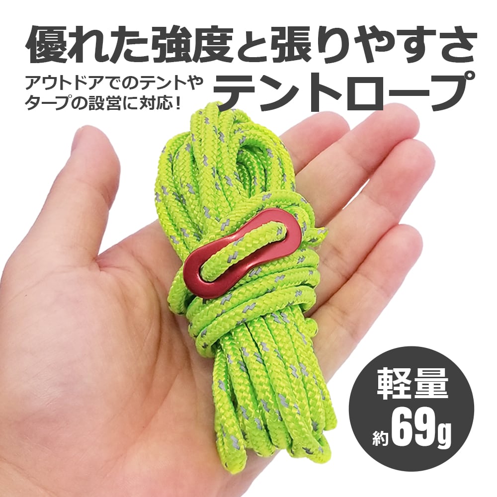 パラコード テントロープ タープロープ ガイロープ 反射材入り 耐荷重