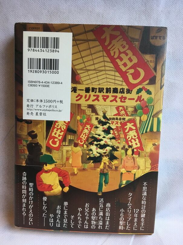 からくり夢時計 Dream Clocks 単行本 Usedbook151e