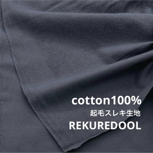 ★NY642◆4.4m◆1点限定◆綿100%起毛スレキ生地◆ストレートグレー