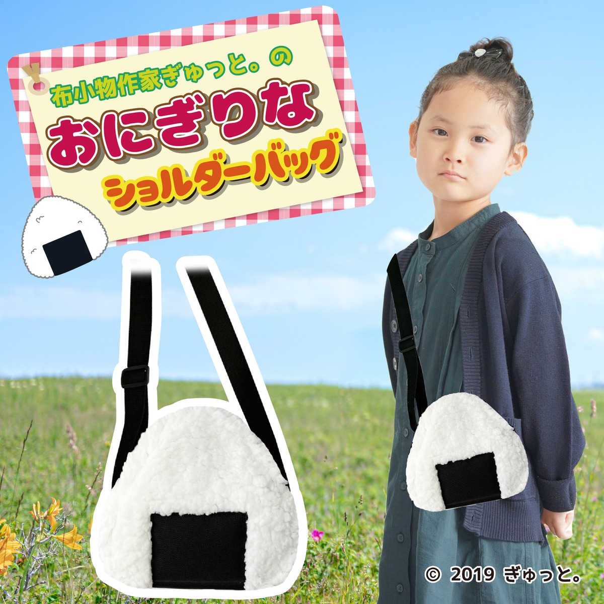 おにぎりなショルダーバッグ ※送料無料 | SAIL