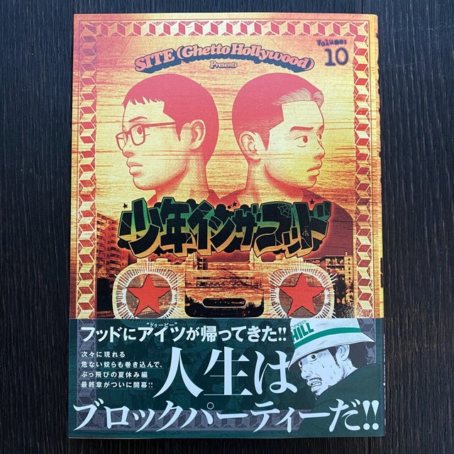 SITE (Ghetto Hollywood) / 少年イン・ザ・フッド 10 【特典付】