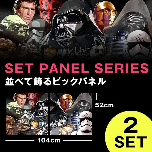 スターウォーズ / Lサイズ2枚セット(2)/ STAR WARS SET2