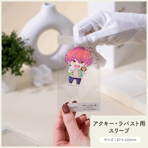 イレールスリーブ アクキー・ラバーストラップ用