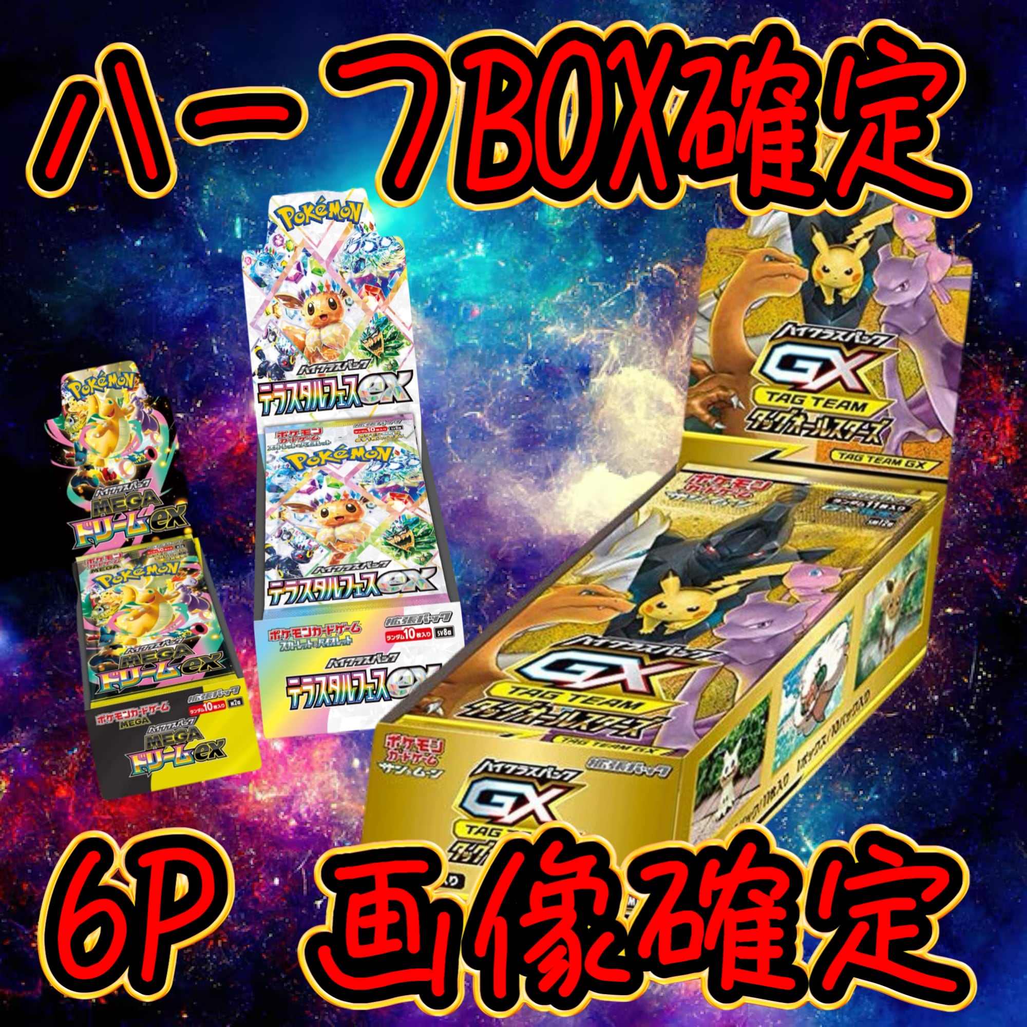 6P 超ゲリラ販売 ポケカ 超大還元 BOX画像確定 オリパ | オリパ