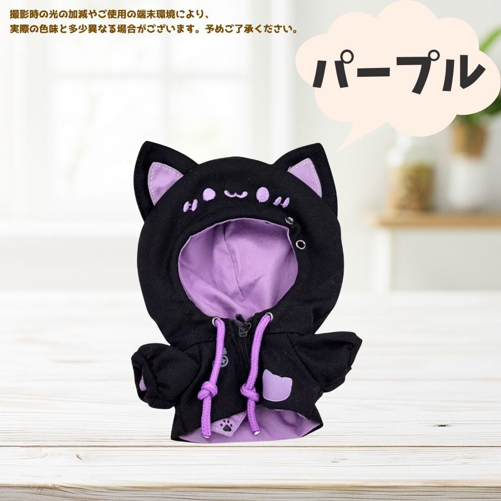 ぬい服 ♡ 12cm-13cm ♡ 着ぐるみ ♡ D32 10cm-13cm ぬい服 猫耳 フード付き パーカー 推しカラー ちび