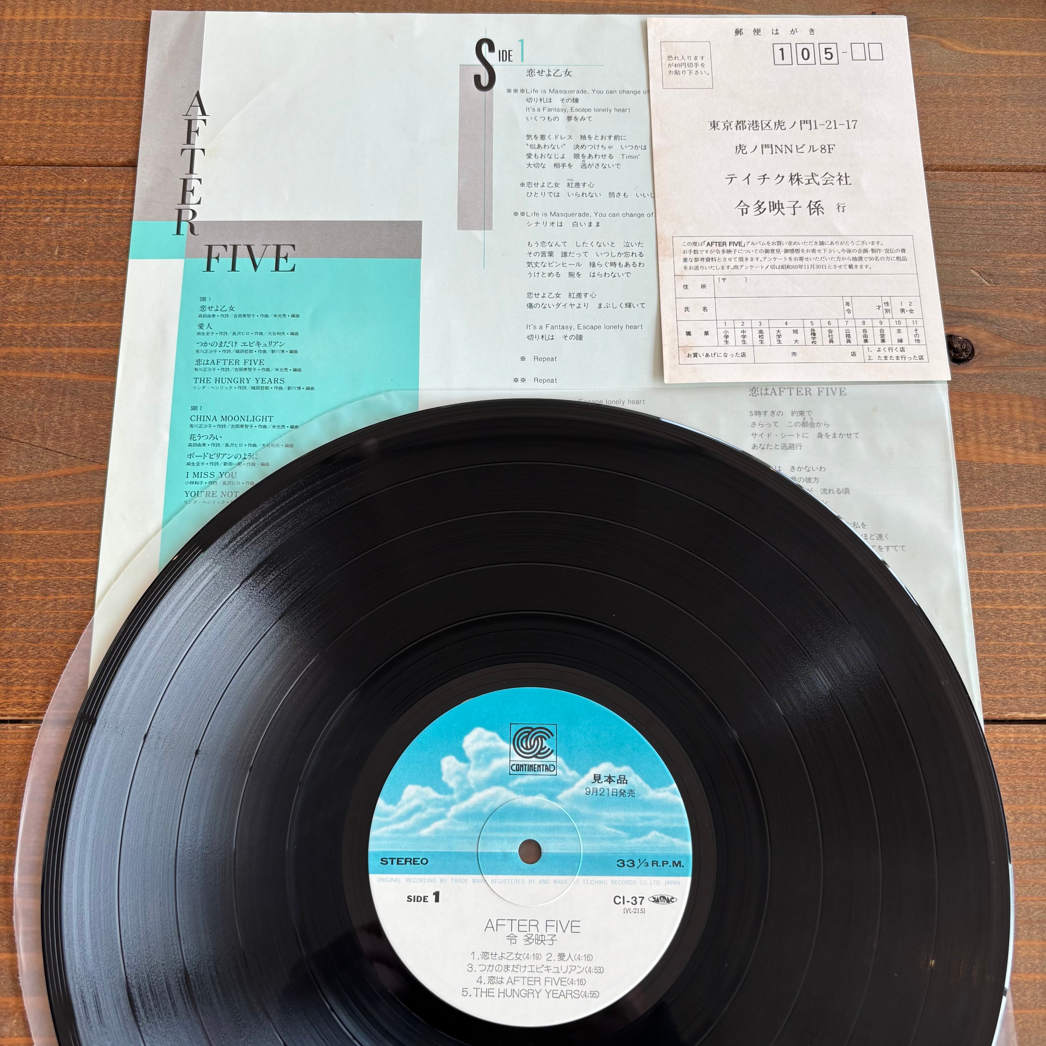 令多映子 / AFTER FIVE | PASSTIME RECORDS / パスタイム レコード