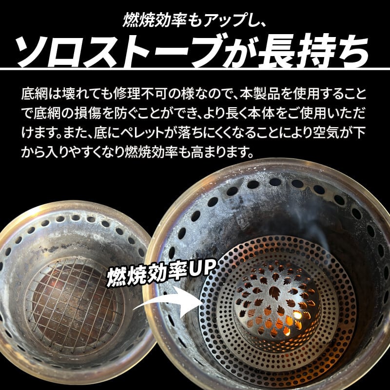 Solo Stove ソロストーブ ロストル ペレット落下する防止プレット ライ