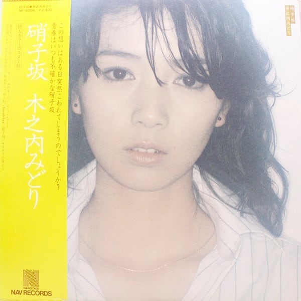 木之内 みどり / 硝子坂 [NF-6006] - 画像1