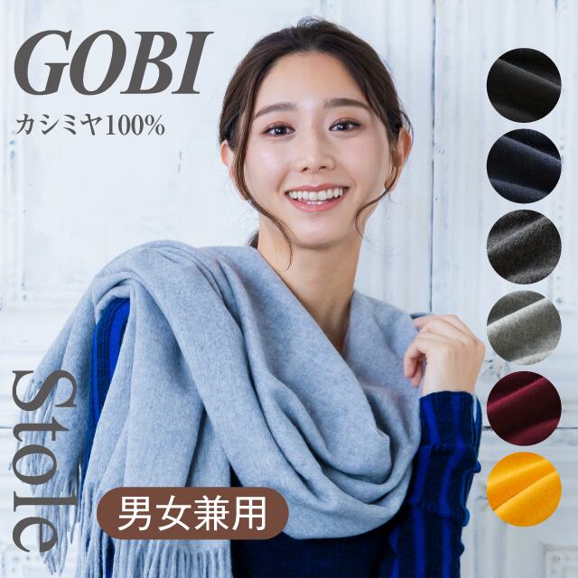 GOBI マフラー カシミヤ 100% レディース メンズ 男女兼用 190cm×30cm