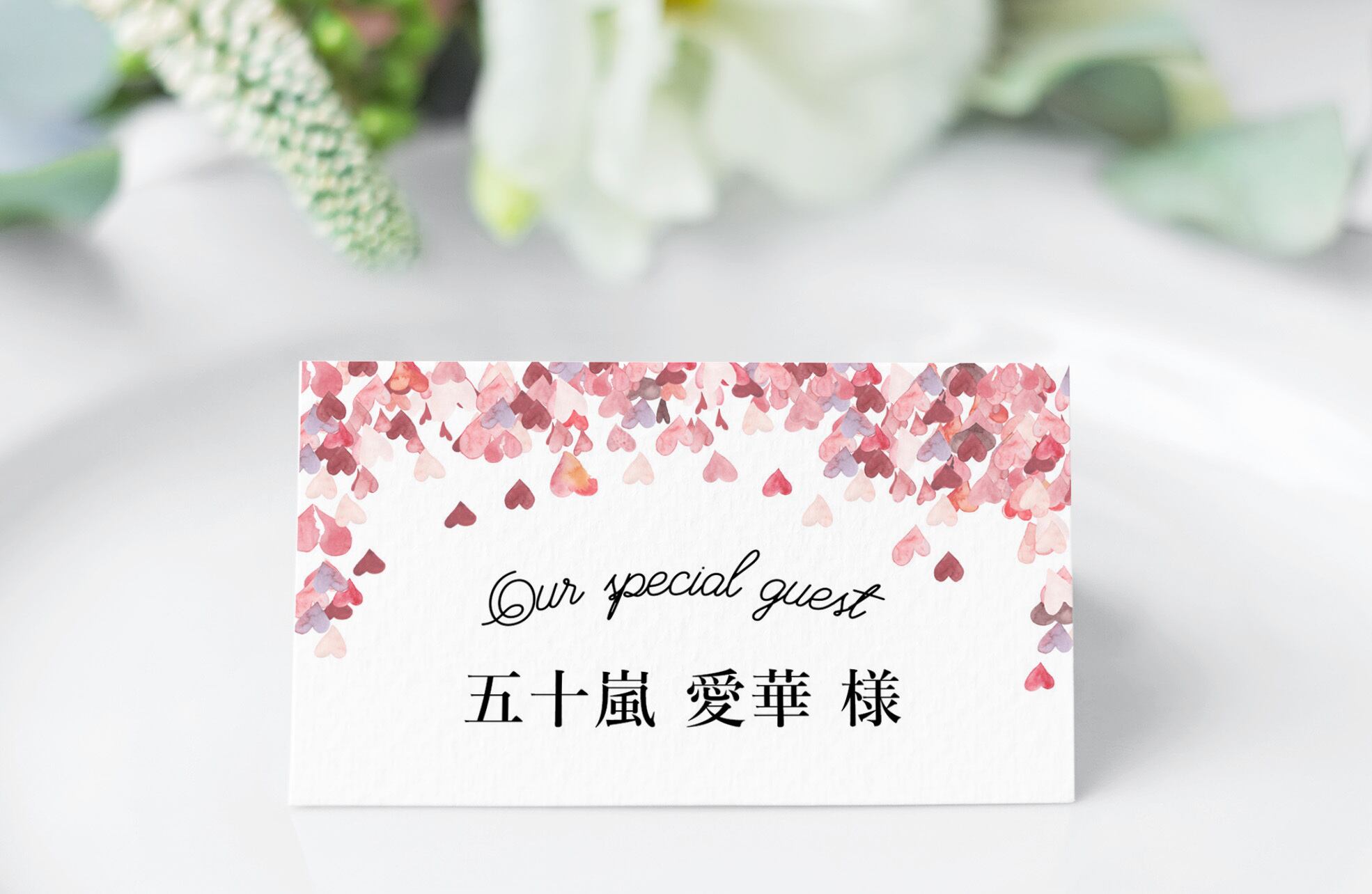 席札 83円~/部 【ハートコンフェッティー】