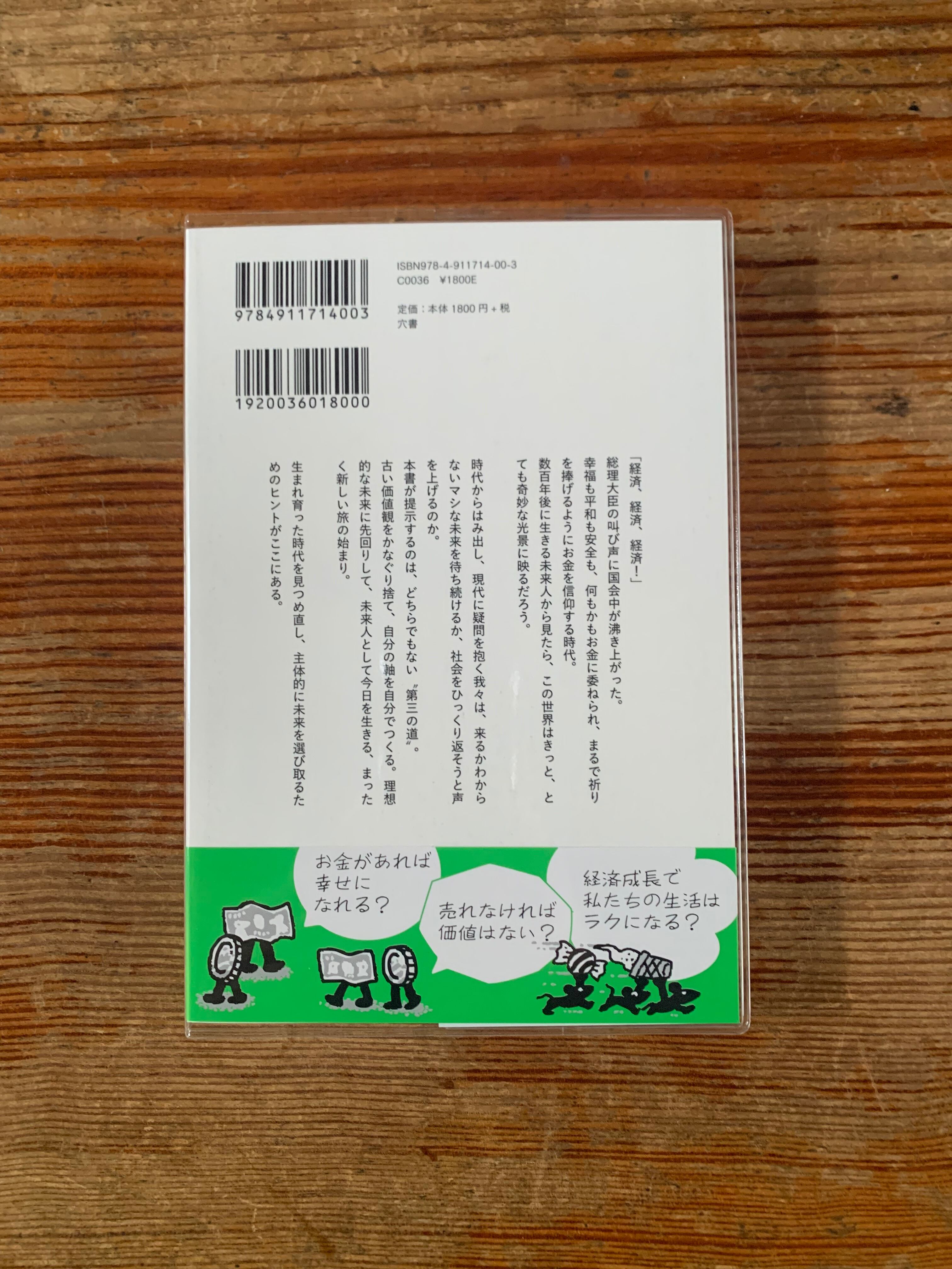 サイン本】ヤマザキOKコンピュータ『お金信仰さようなら』 | STANDARD