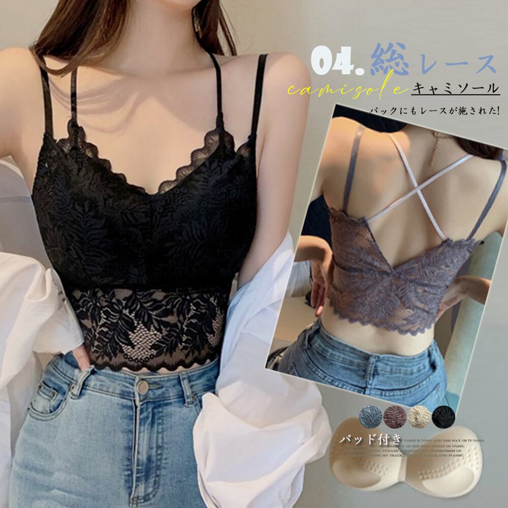 総レースキャミソール Vネック チラ見せ インナー パッド付き ショート丈