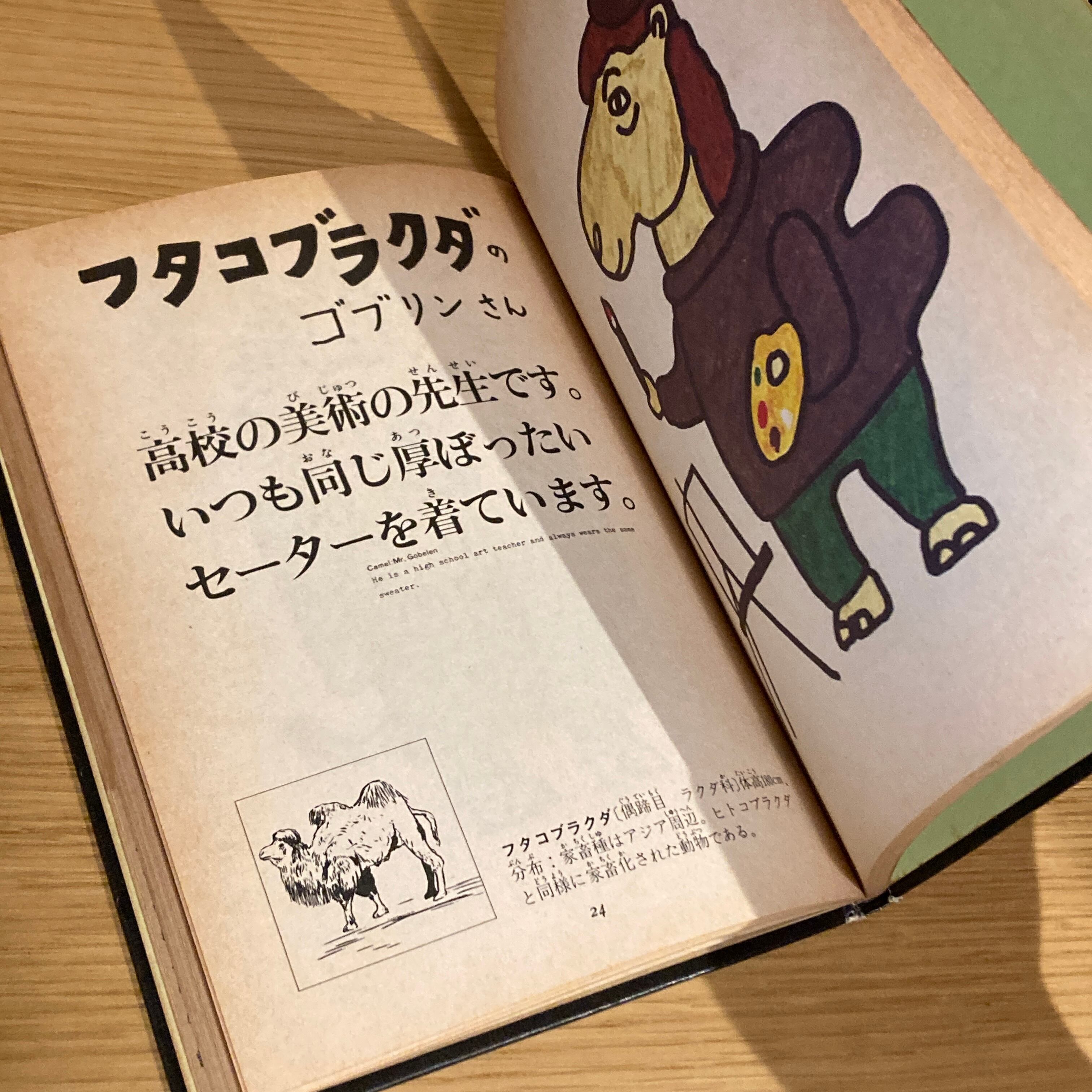 動物の人達 Animal Peoples / 作・絵 久住昌之 | 百年