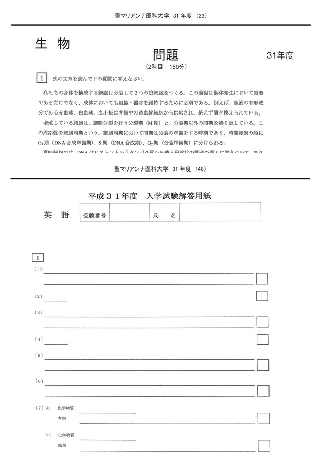 2023年度　私立医学部入試問題と解答　13.聖マリアンナ医科大学